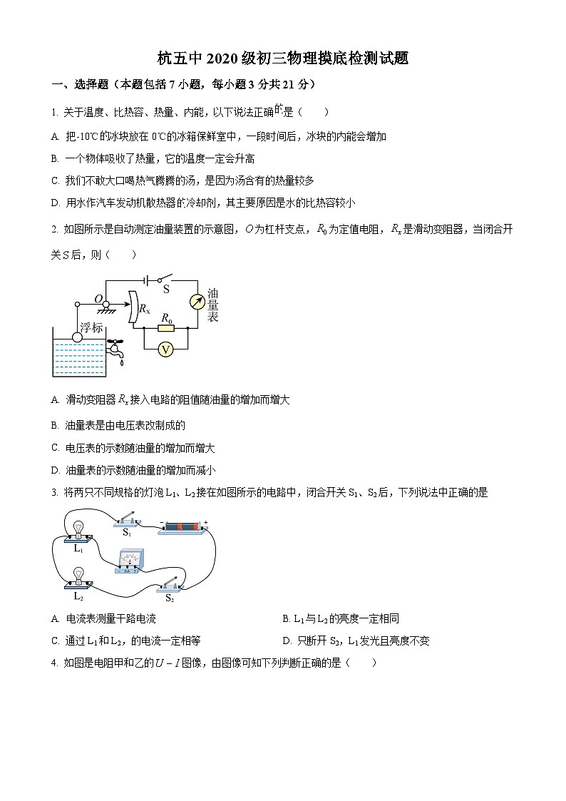 内蒙古巴彦淖尔市杭锦后旗第五中学2022-2023学年九年级下学期入学检测物理试题（原卷版+解析版）01