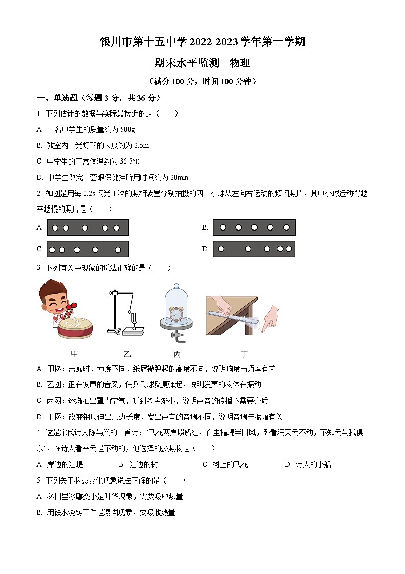 精品解析：宁夏回族自治区银川市第十五中学2022-2023学年八年级下学期开学教学评估物理试题（原卷版）第1页