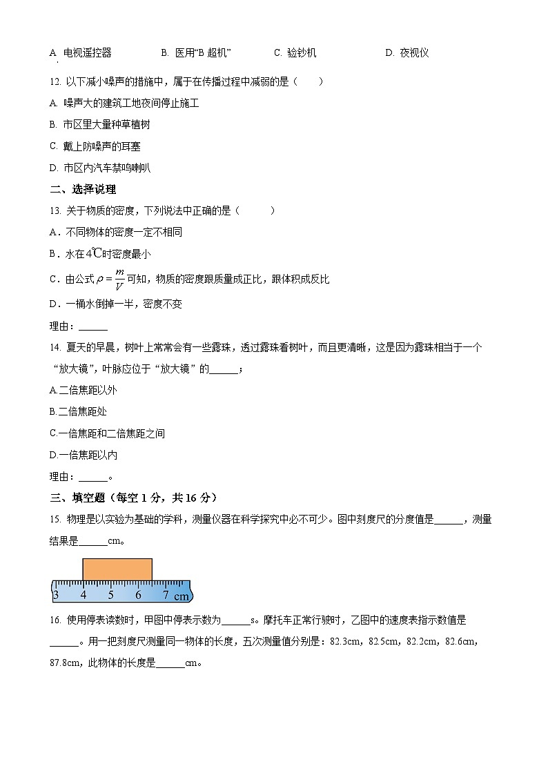 精品解析：宁夏回族自治区银川市第十五中学2022-2023学年八年级下学期开学教学评估物理试题（原卷版）第3页