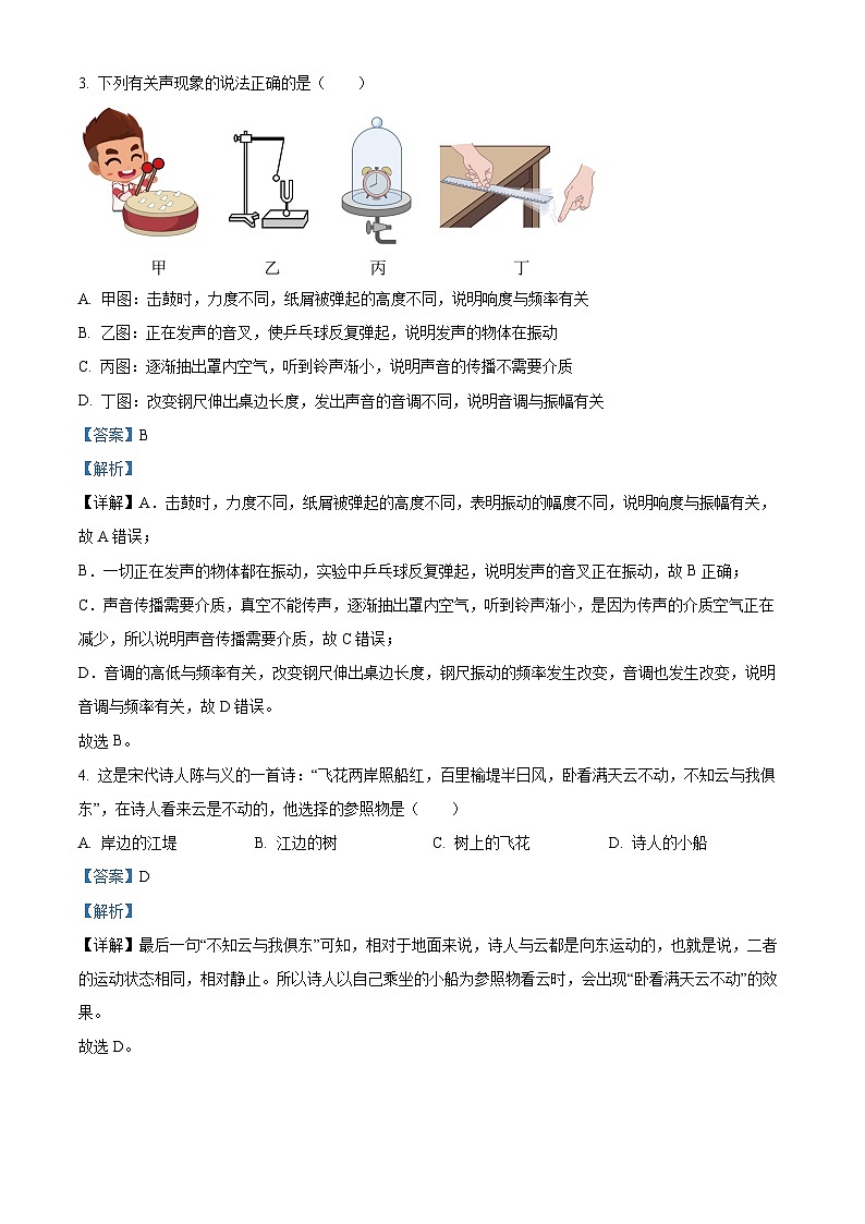 精品解析：宁夏回族自治区银川市第十五中学2022-2023学年八年级下学期开学教学评估物理试题（解析版）第2页