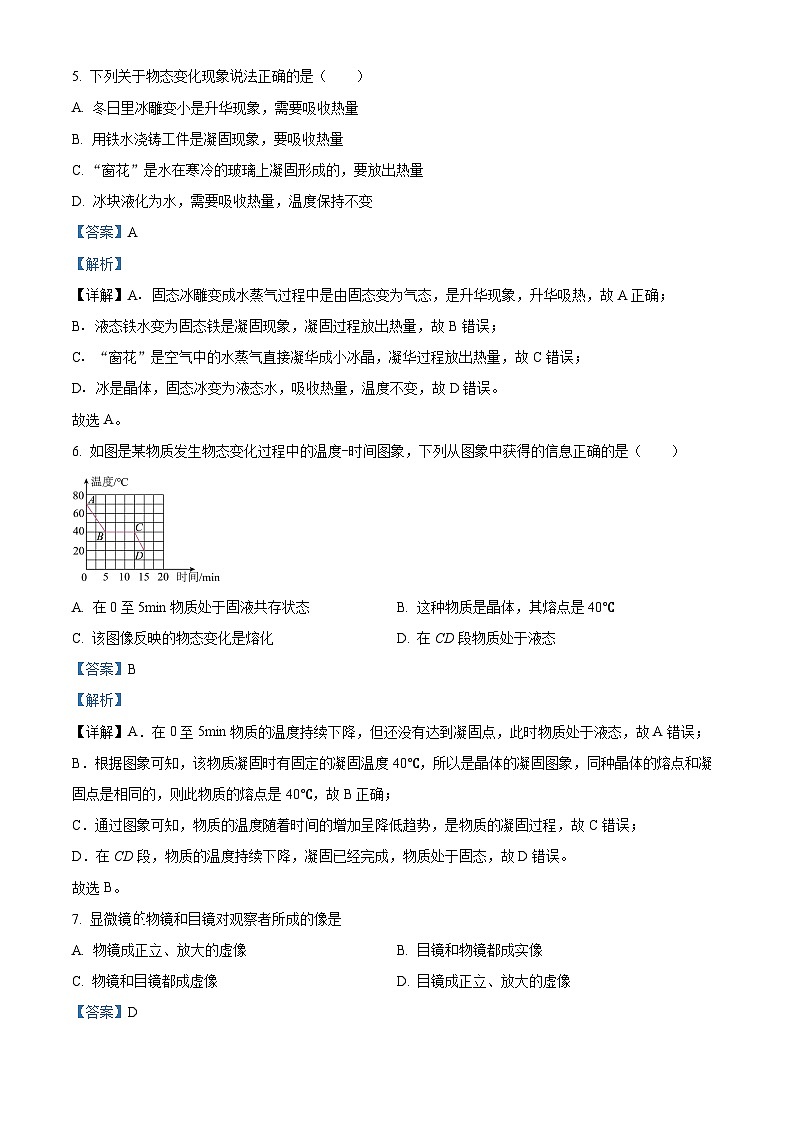精品解析：宁夏回族自治区银川市第十五中学2022-2023学年八年级下学期开学教学评估物理试题（解析版）第3页