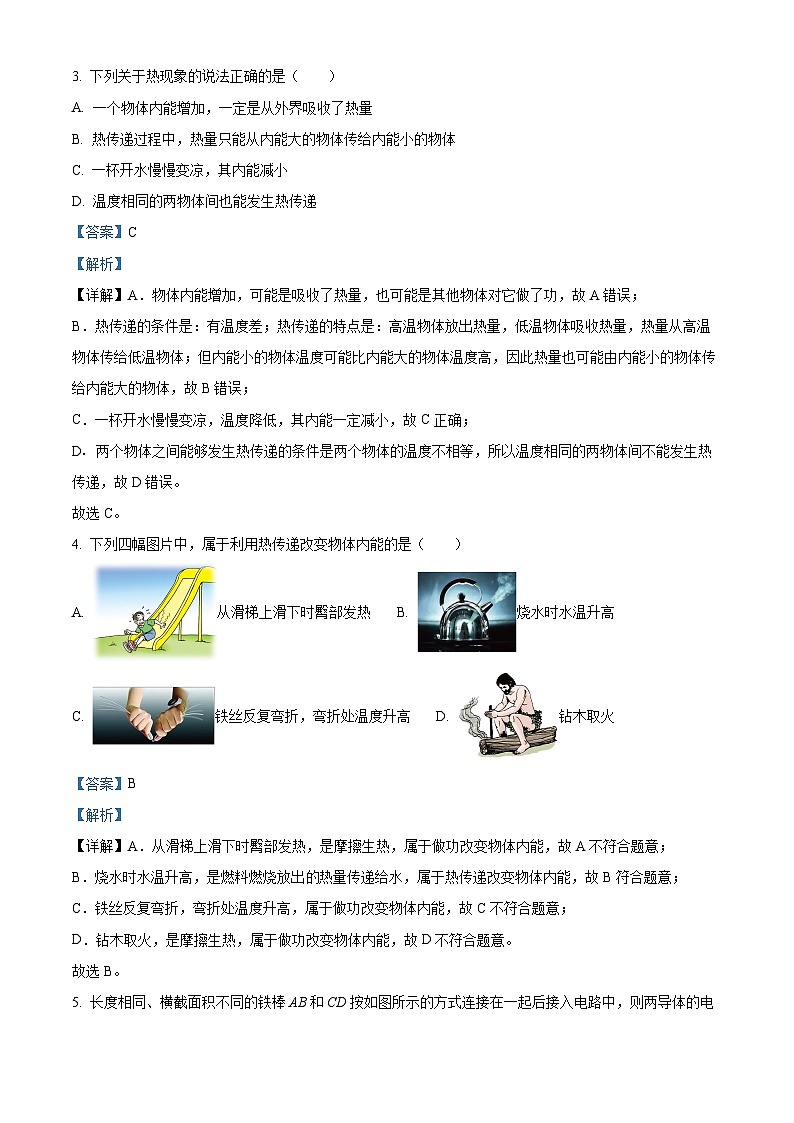 精品解析：云南省楚雄州部分地区2022-2023学年九年级下学期开学物理试题（解析版）第2页