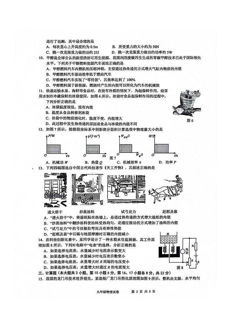 江西省南昌市2023一2024学年九年级上学期期中形成性测试物理试卷第2页