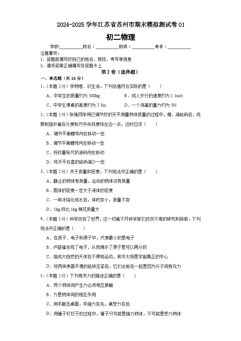 2024年初二物理下册期末模拟必刷卷（苏州专用）01（含答案解析）01