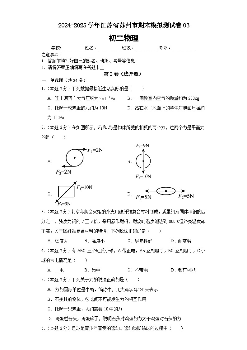 2024年初二物理下册期末模拟必刷卷（苏州专用）03（含答案解析）01