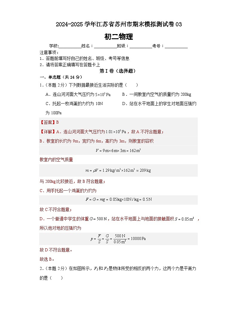2024年初二物理下册期末模拟必刷卷（苏州专用）03（含答案解析）01