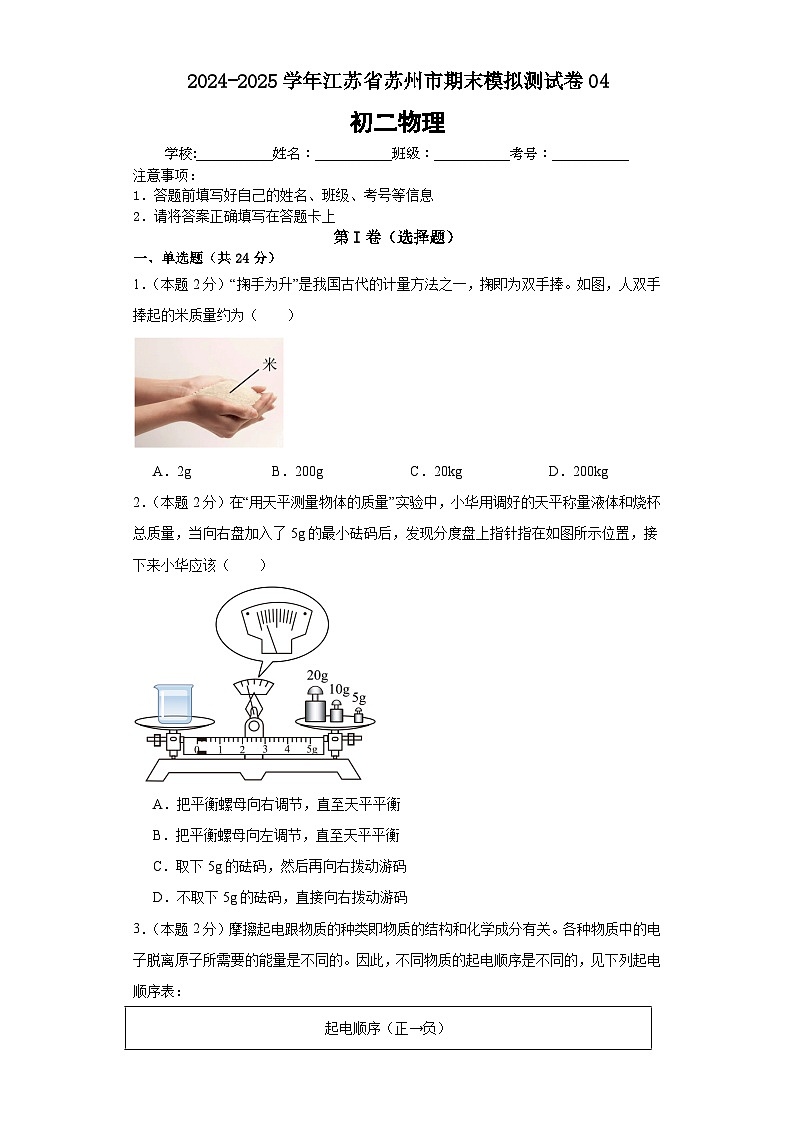 2024年初二物理下册期末模拟必刷卷（苏州专用）04（含答案解析）01