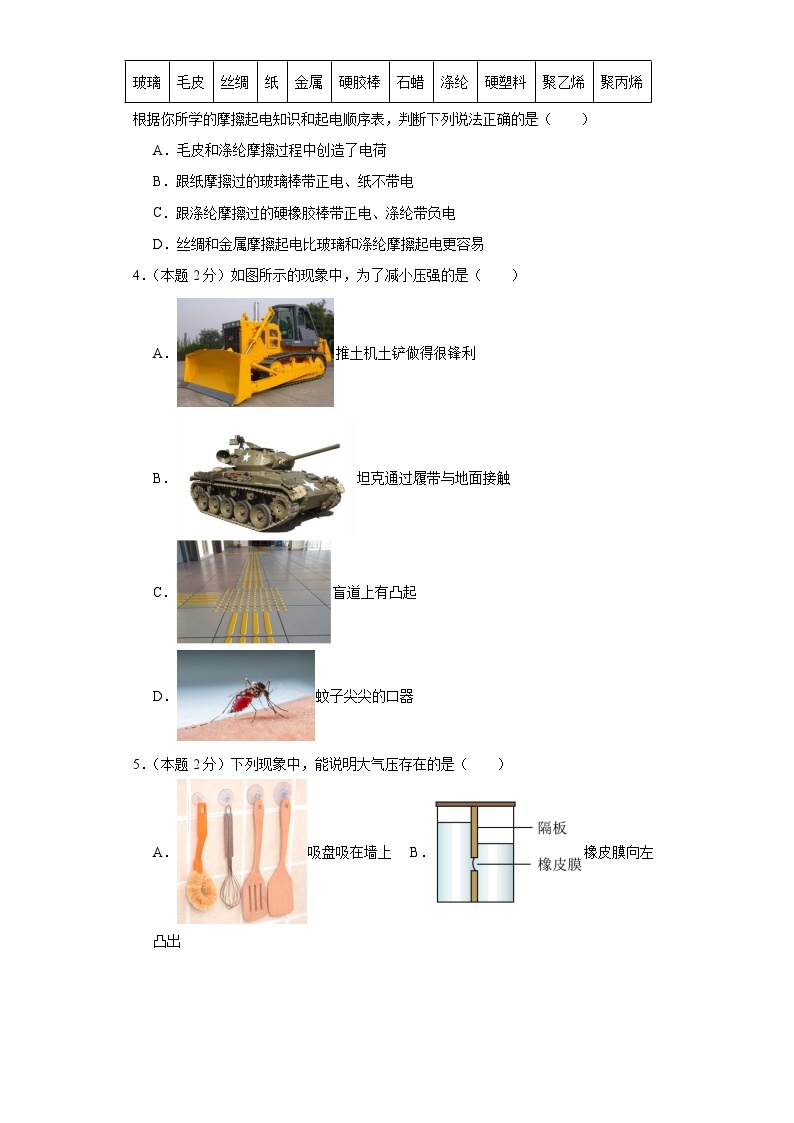 2024年初二物理下册期末模拟必刷卷（苏州专用）04（含答案解析）02