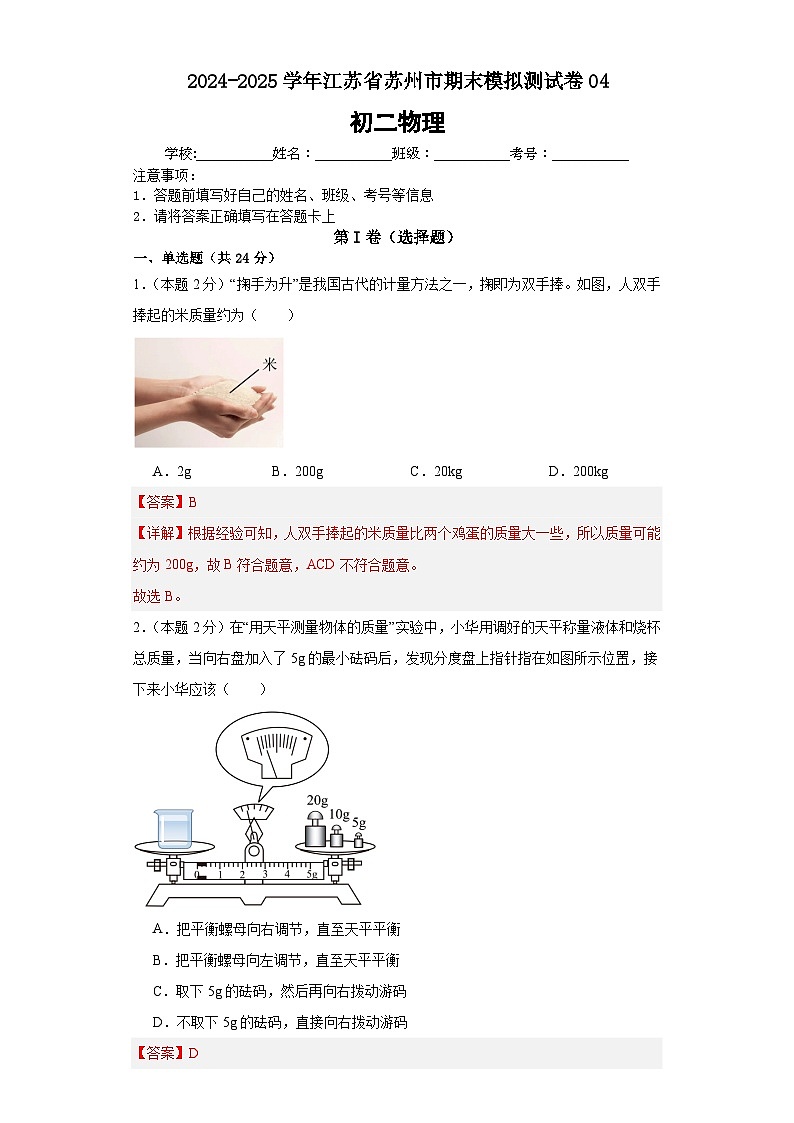 2024年初二物理下册期末模拟必刷卷（苏州专用）04（含答案解析）01