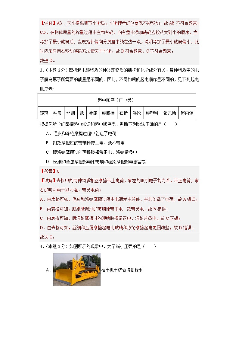 2024年初二物理下册期末模拟必刷卷（苏州专用）04（含答案解析）02