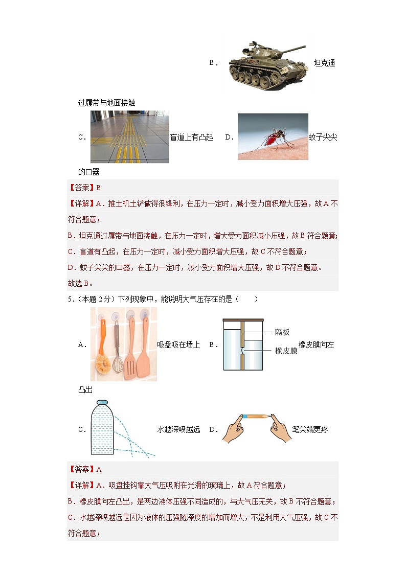 2024年初二物理下册期末模拟必刷卷（苏州专用）04（含答案解析）03