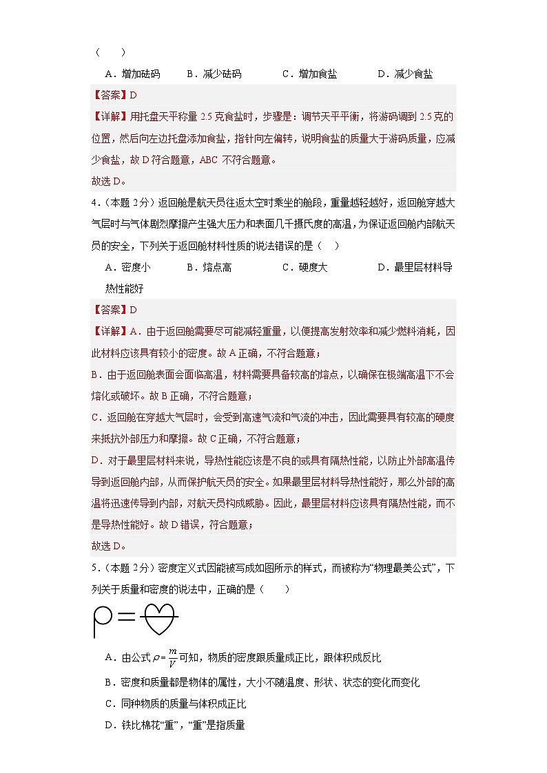 2024年初二物理下册期末模拟必刷卷（苏州专用）05（解析版）第2页
