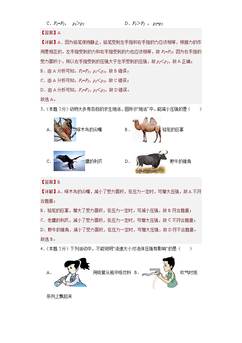 2024年初二物理下册期末模拟必刷卷（苏州专用）07（含答案解析）02