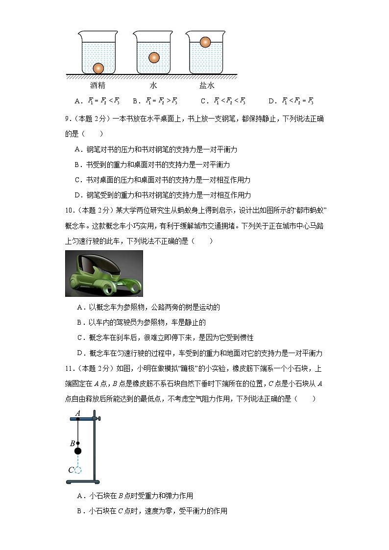 2024年初二物理下册期末模拟必刷卷（苏州专用）07（含答案解析）03