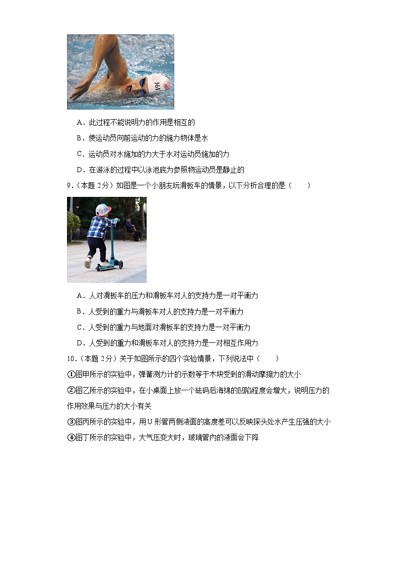 2024年初二物理下册期末模拟必刷卷（苏州专用）06（含答案解析）03