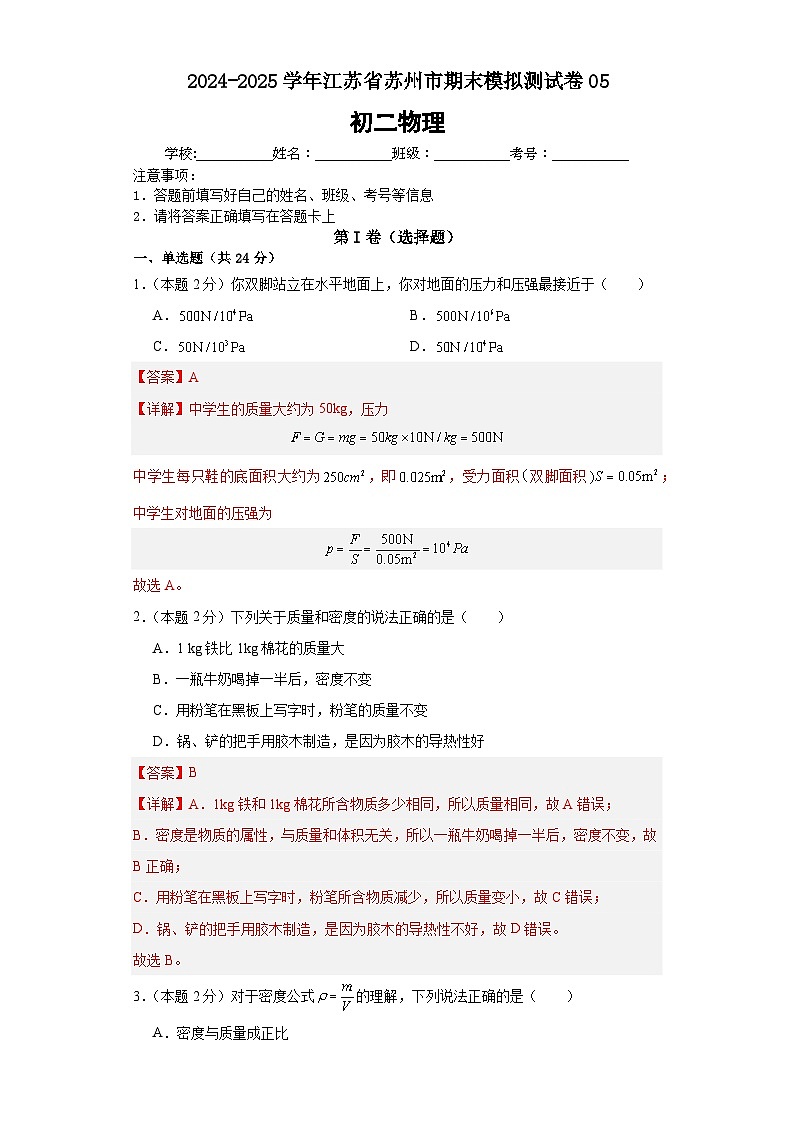 2024年初二物理下册期末模拟必刷卷（苏州专用）06（含答案解析）01