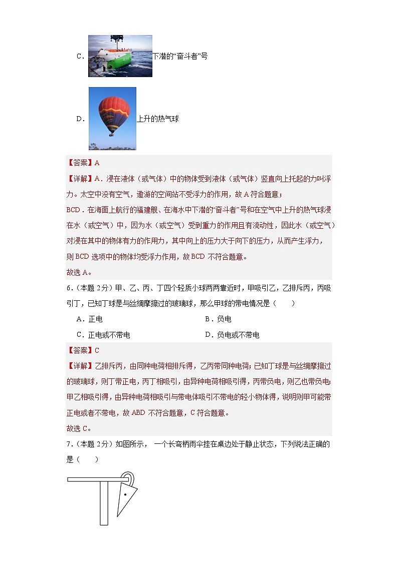 2024年初二物理下册期末模拟必刷卷（苏州专用）06（含答案解析）03