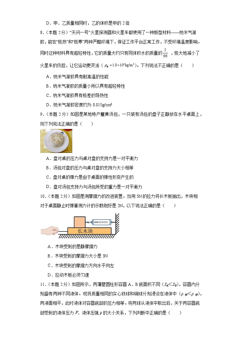 2024年初二物理下册期末模拟必刷卷（苏州专用）08（原卷版）第3页