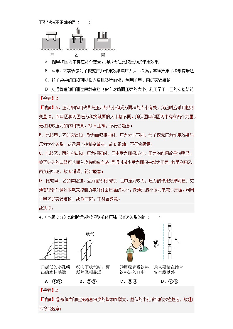 2024年初二物理下册期末模拟必刷卷（苏州专用）08（解析版）第2页