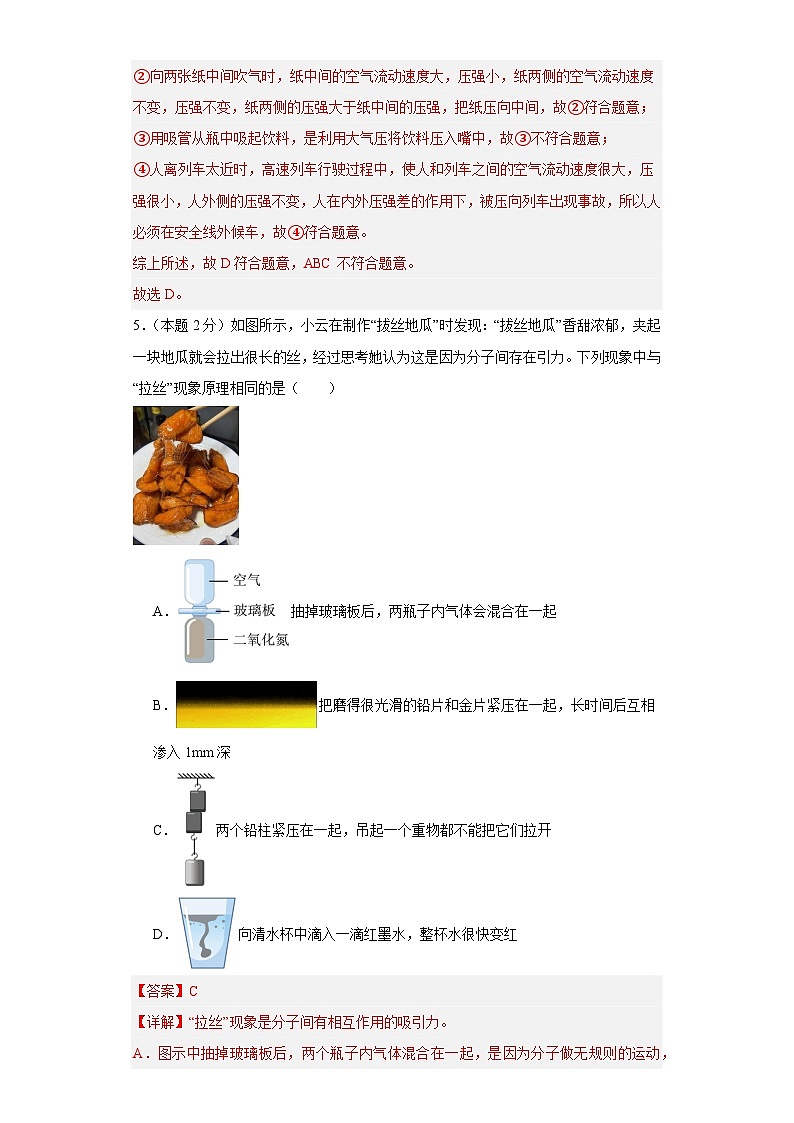 2024年初二物理下册期末模拟必刷卷（苏州专用）08（解析版）第3页