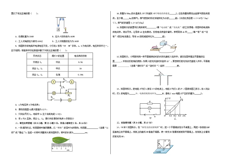 2024年初三中考第一次模拟考试试题：物理（河北卷）（考试试题版A3）第2页