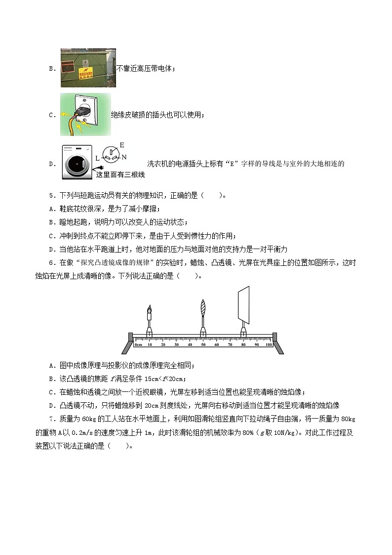 2024年初三中考第一次模拟考试试题：物理（河北卷）（考试试题版A4）02