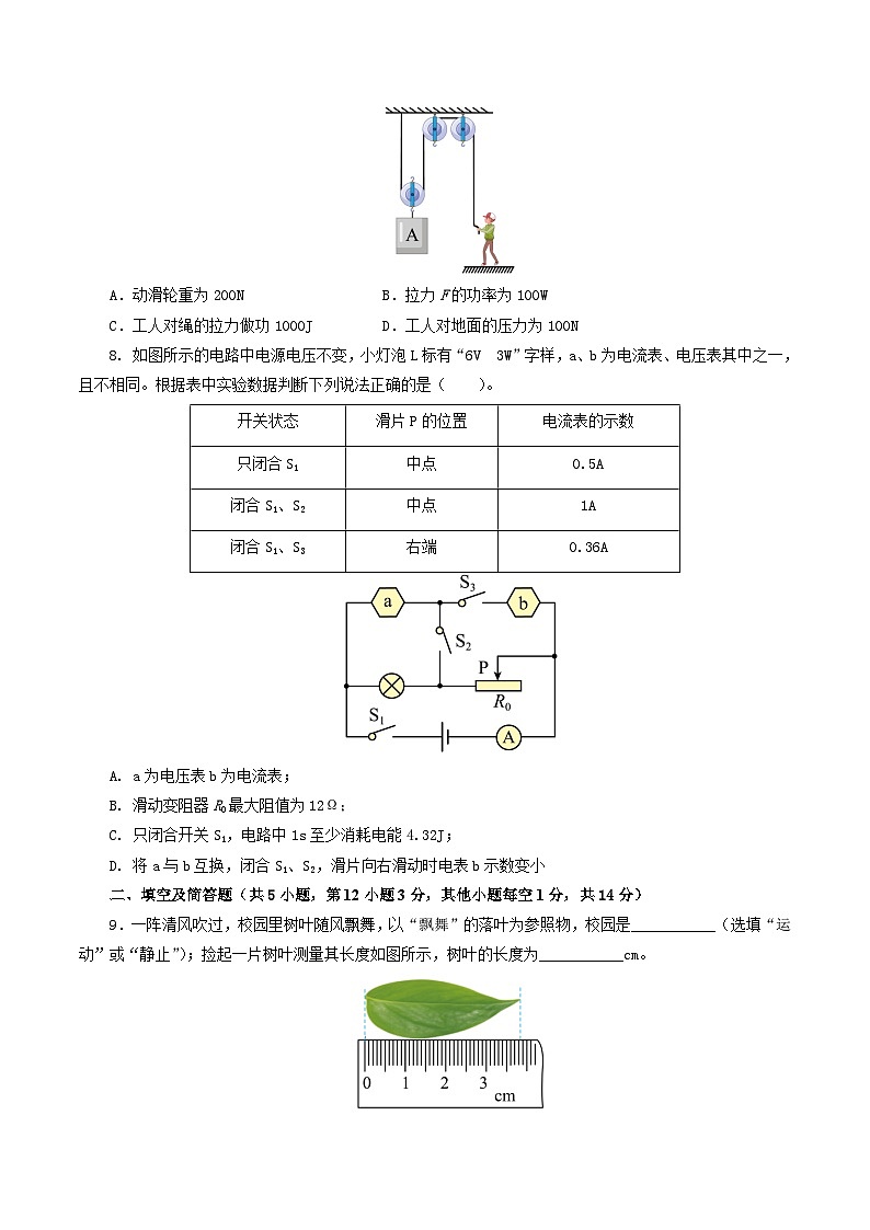 2024年初三中考第一次模拟考试试题：物理（河北卷）（考试试题版A4）03