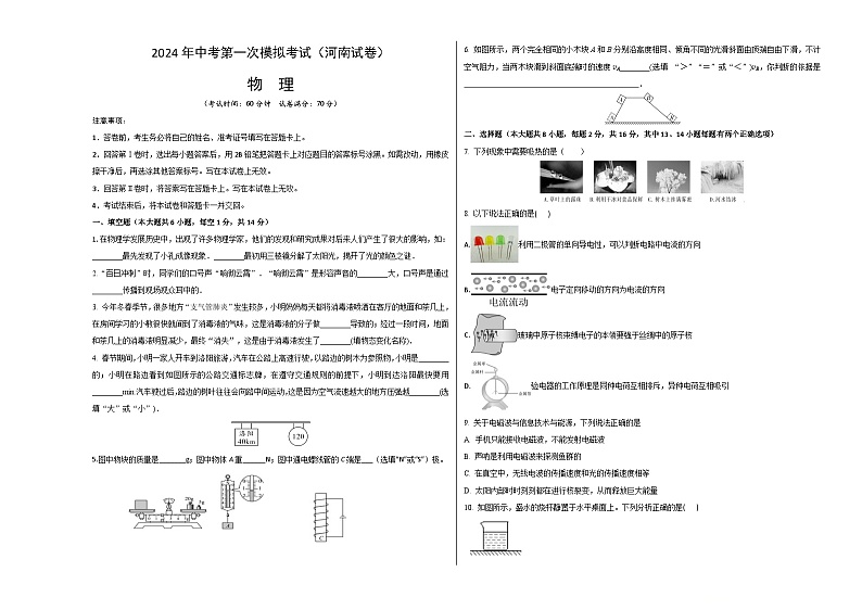 2024年初三中考第一次模拟考试试题：物理（河南卷）（考试版A3）01