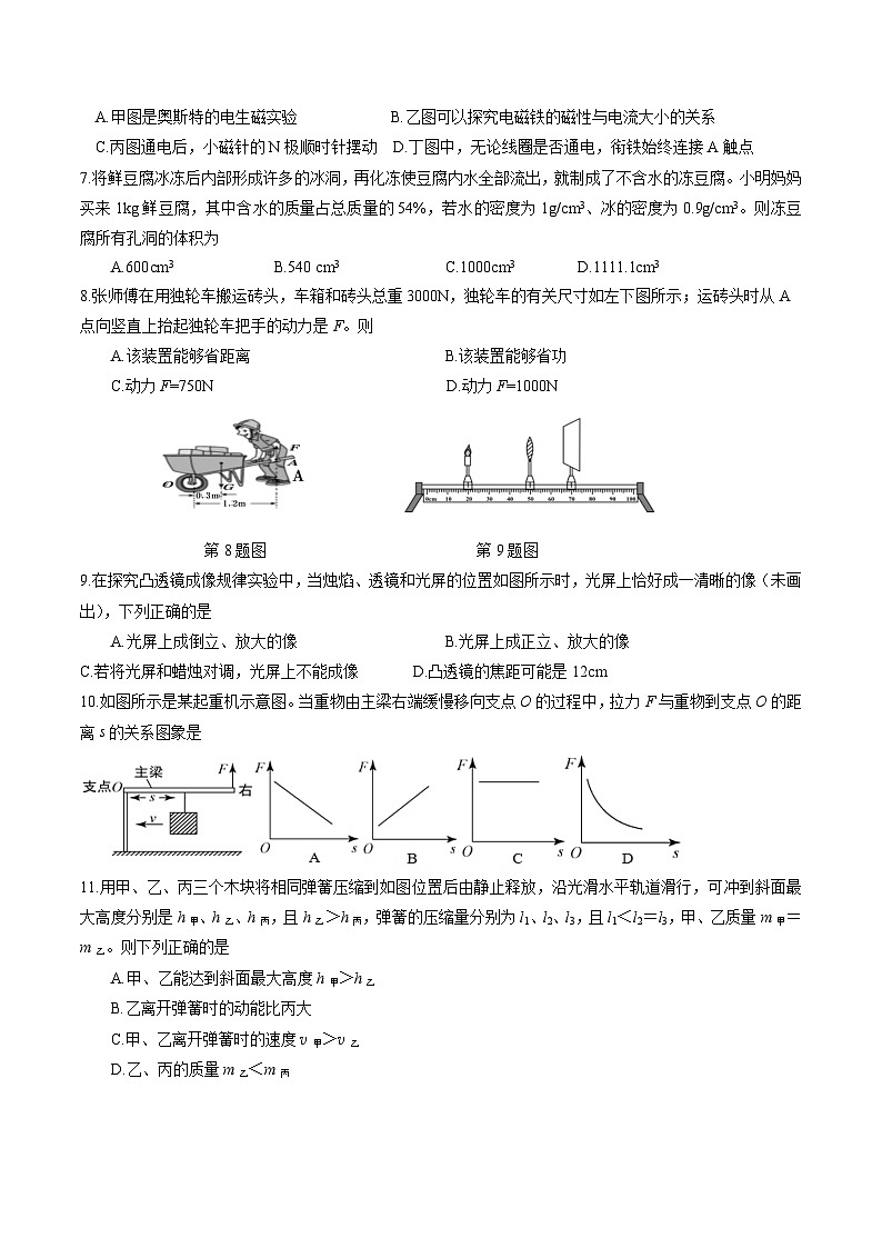 2024年初三中考第一次模拟考试试题：物理（湖南卷）（考试版A4）第2页