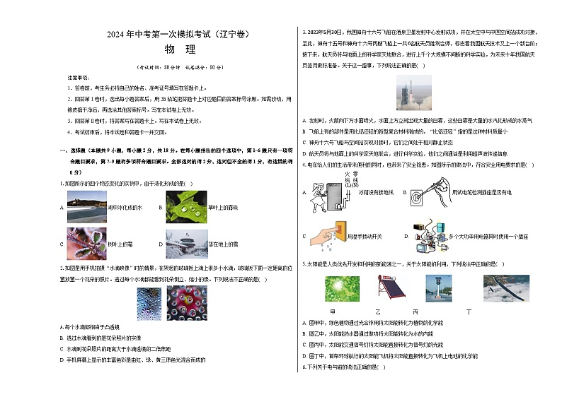 2024年初三中考第一次模拟考试试题：物理（辽宁卷）（考试版A3）第1页
