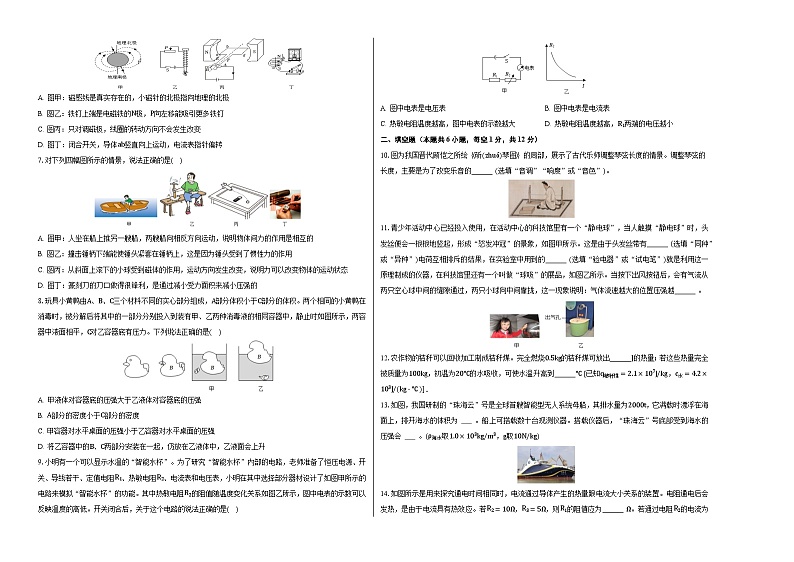 2024年初三中考第一次模拟考试试题：物理（辽宁卷）（考试版A3）第2页