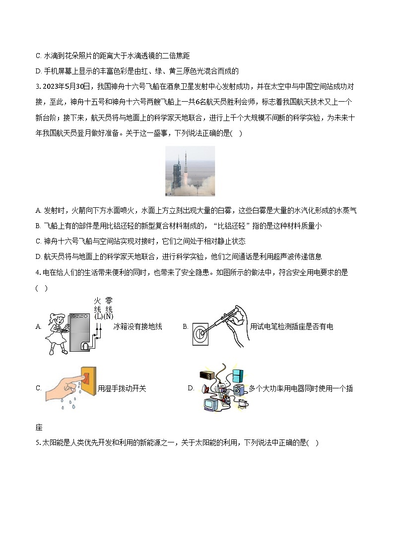 2024年初三中考第一次模拟考试试题：物理（辽宁卷）（考试版A4）02