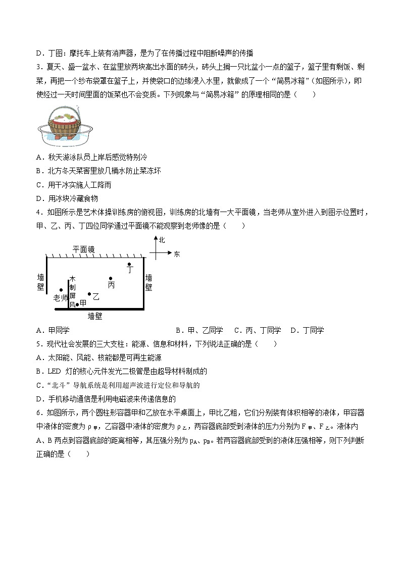 2024年初三中考第一次模拟考试试题：物理（武汉卷）（考试版A4）第2页