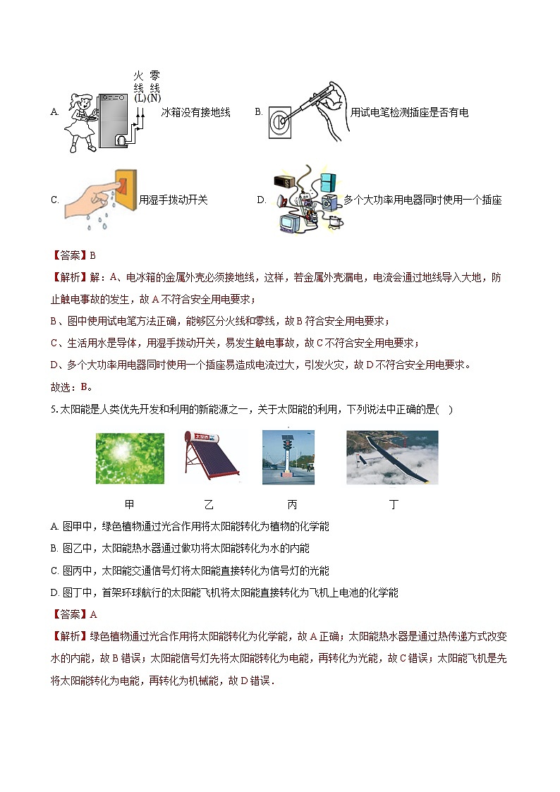 2024年初三中考第一次模拟考试试题：物理（辽宁卷）（全解全析）第3页