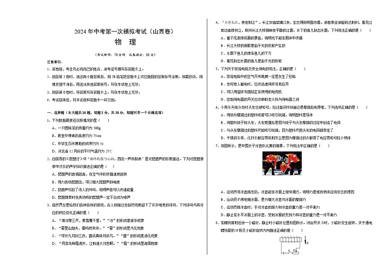2024年初三中考第一次模拟考试试题：物理（山西卷）（考试版A3）第1页