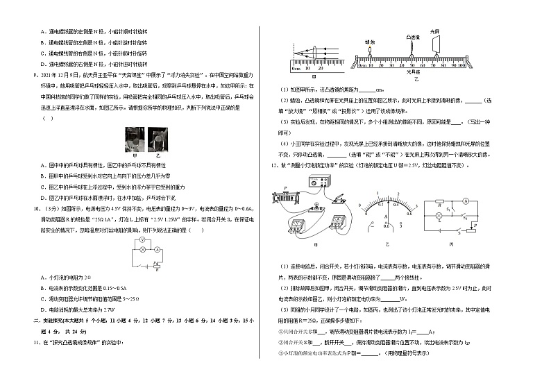 2024年初三中考第一次模拟考试试题：物理（山西卷）（考试版A3）第2页