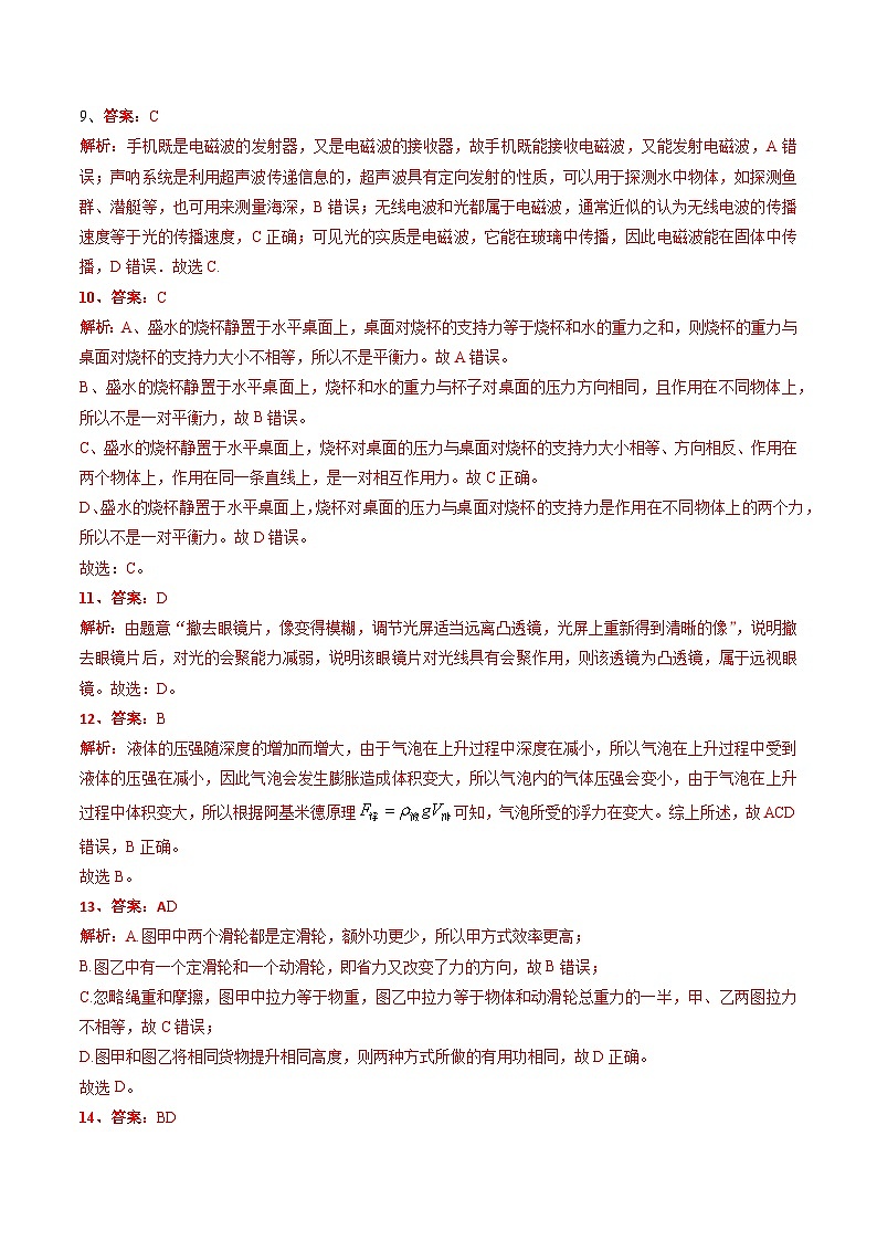2024年初三中考第一次模拟考试试题：物理参考答案及评分标准（河南卷）第2页