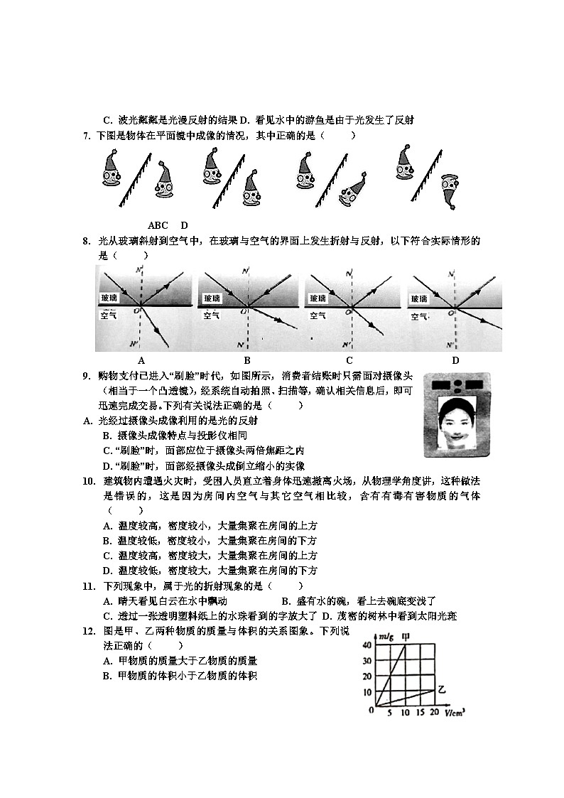 四川省泸州市合江县2020-2021学年八年级上学期期末考试物理试题第2页