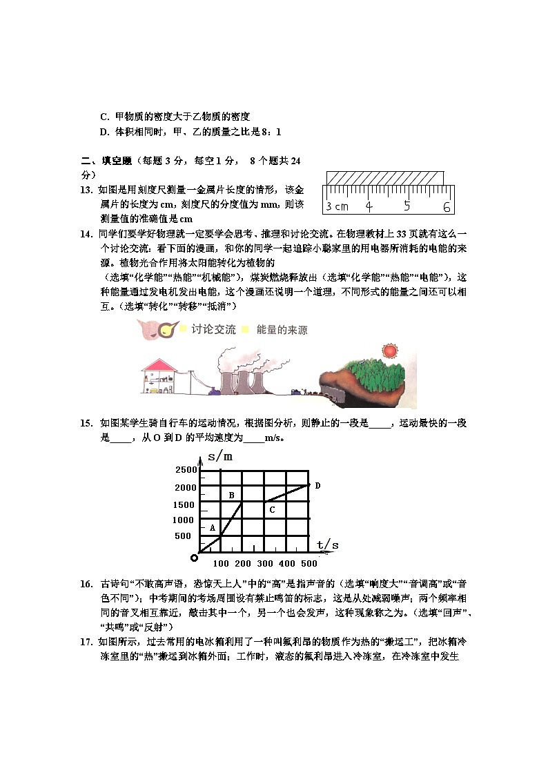 四川省泸州市合江县2020-2021学年八年级上学期期末考试物理试题第3页