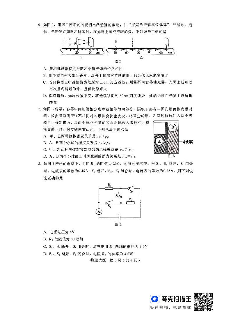 河北省邯郸市峰峰矿区2023-2024学年九年级下学期毕业生升学文化课摸底考试物理试题第3页