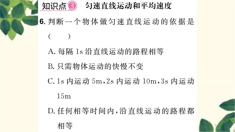 第3节 运动的快慢第7页