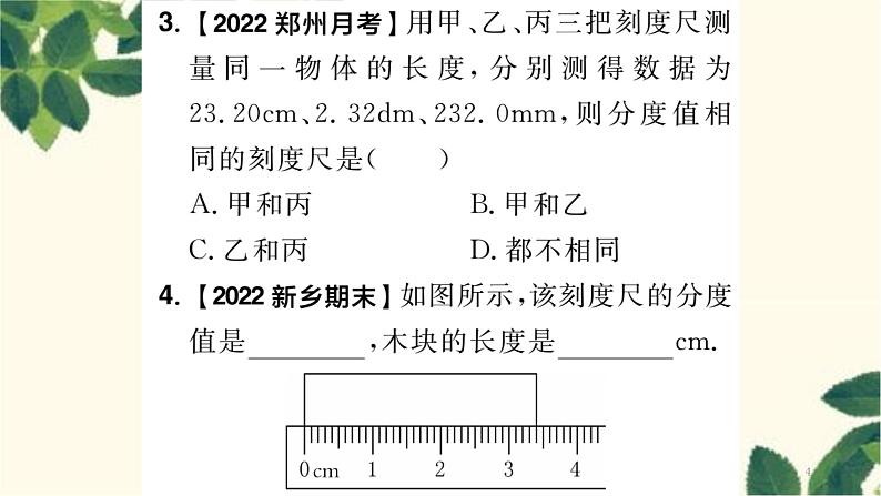 第1节 长度和时间的测量第4页
