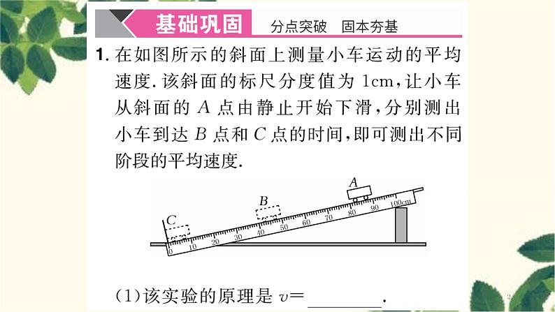 第4节 测量平均速度第2页