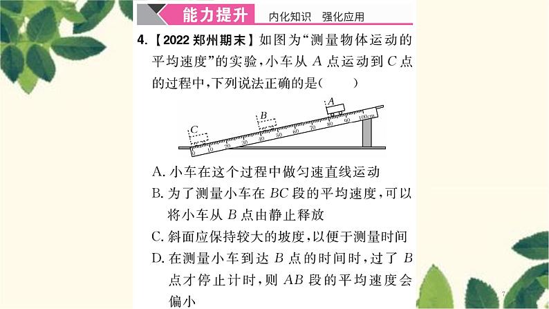 第4节 测量平均速度第7页