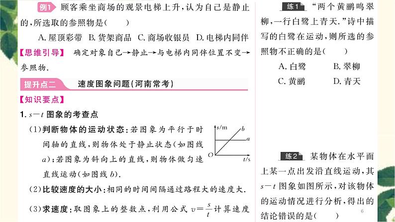 第一章整合提升第6页