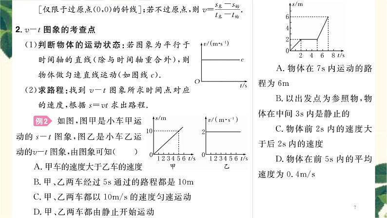 第一章整合提升第7页