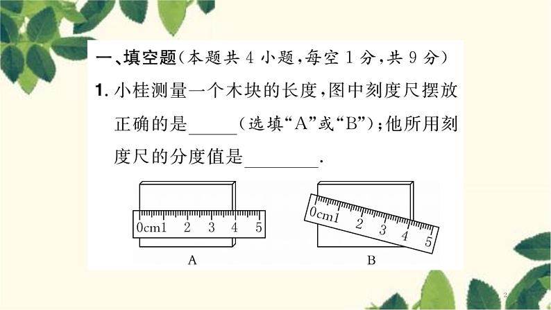 章末高效自测第2页