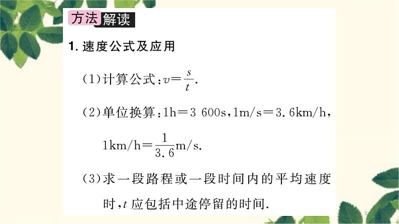 研学专题一 速度的相关计算第2页