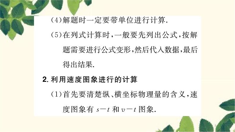 研学专题一 速度的相关计算第3页