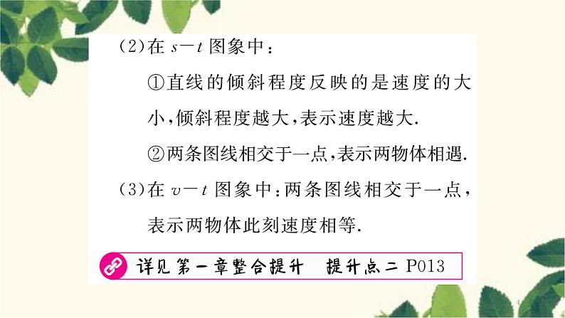 研学专题一 速度的相关计算第4页